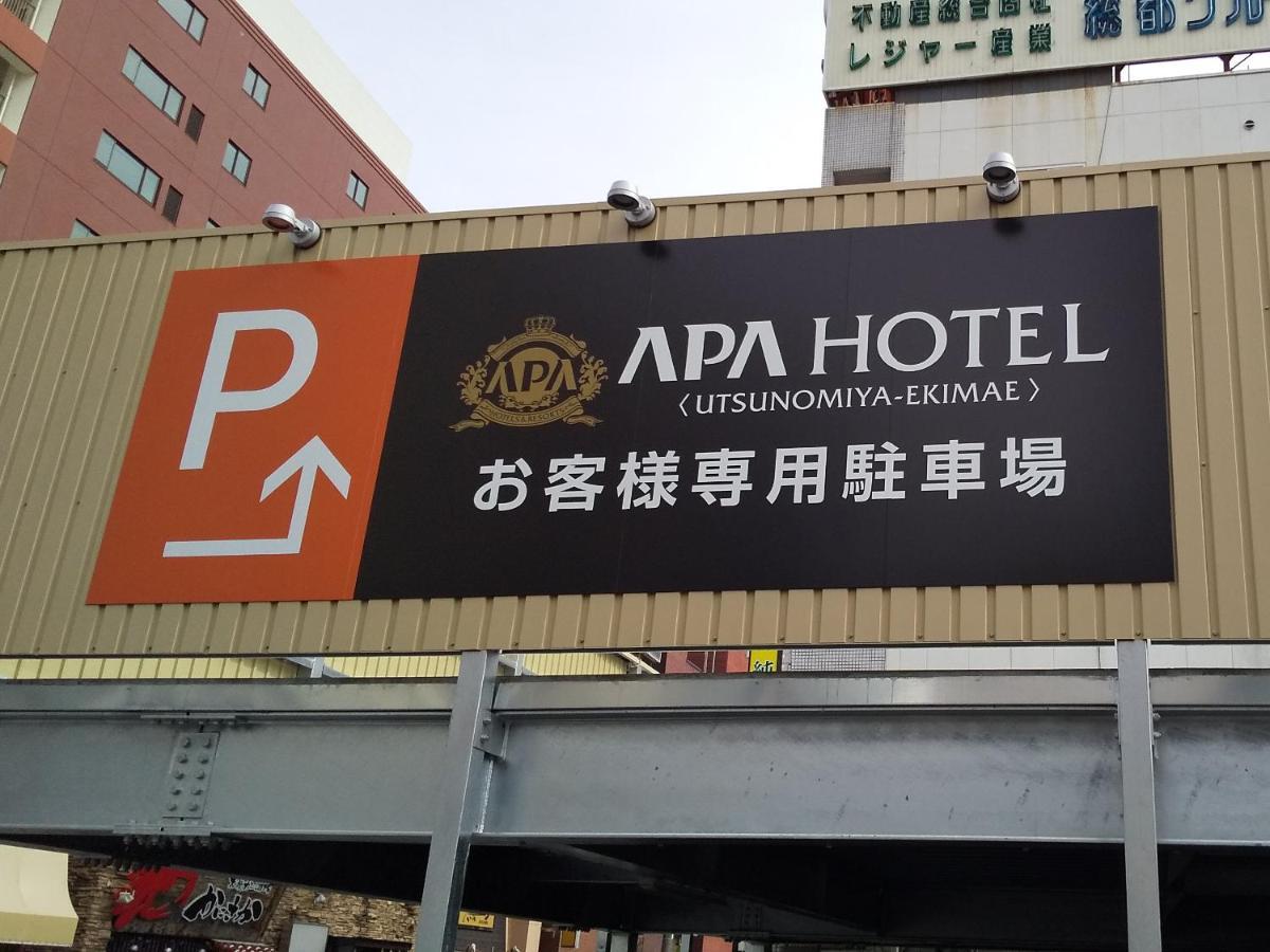 宇都宫站前apa酒店 外观 照片
